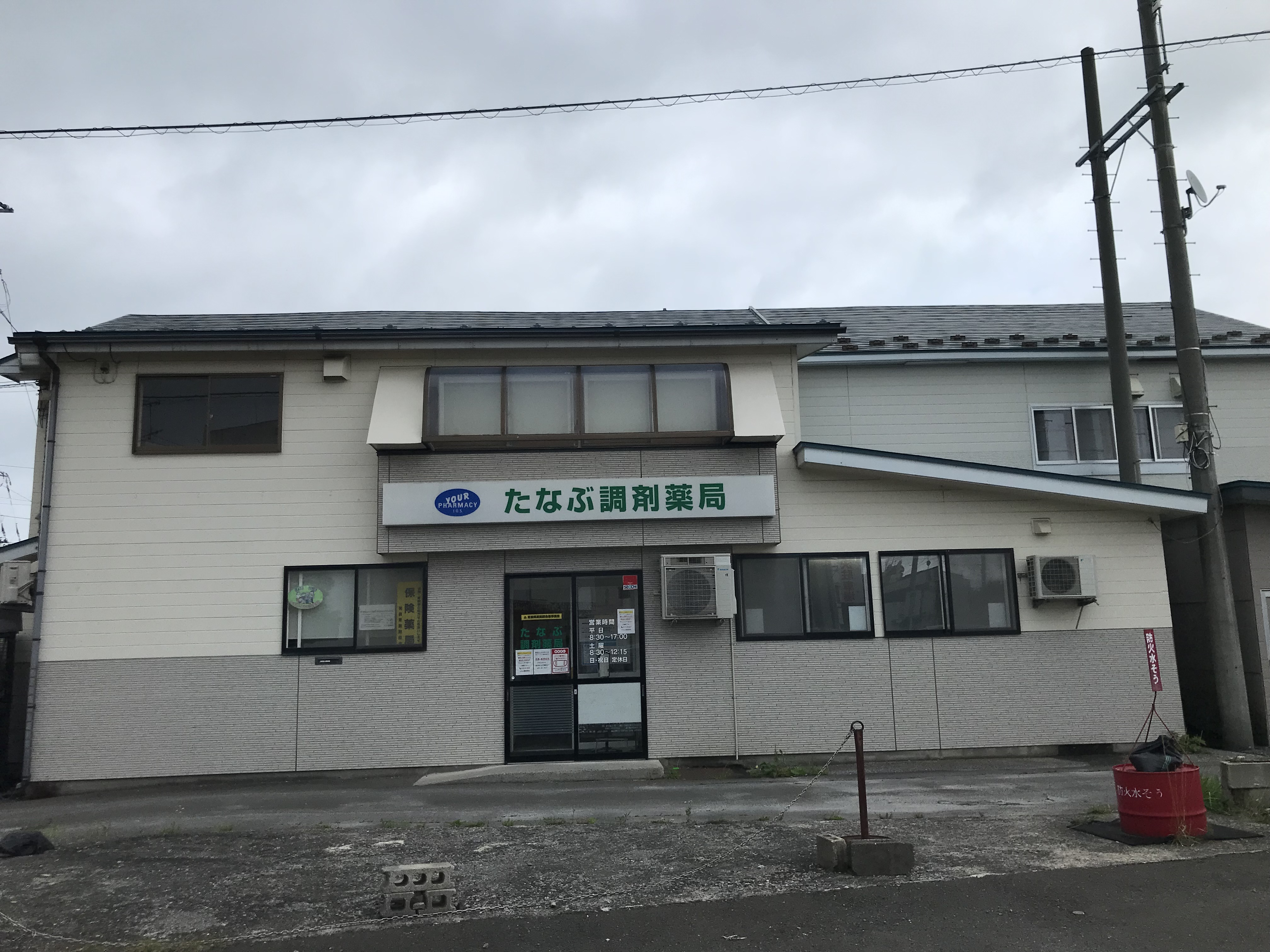 写真：たなぶ調剤薬局
